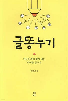 글똥누기 표지