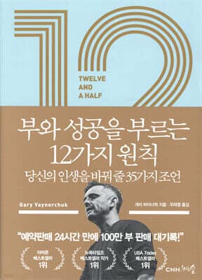 12 1/2 부와 성공을 부르는 12가지 원칙 cover