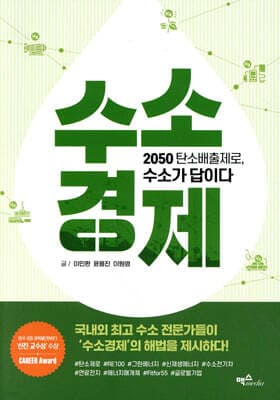수소경제 표지