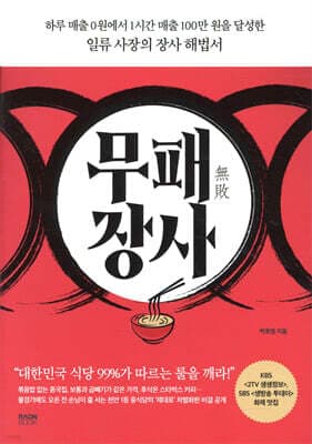 무패 장사 표지