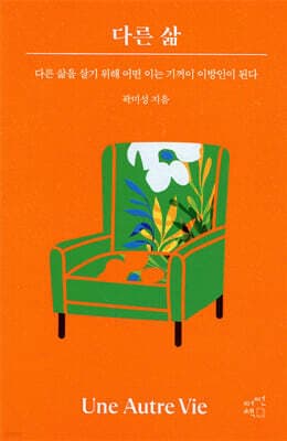다른 삶 표지