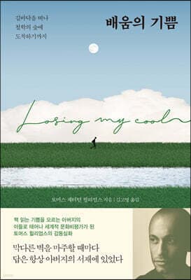 배움의 기쁨 표지