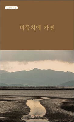 비득치에 가면 표지