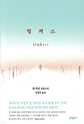 팅커스 cover