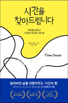 시간을 찾아드립니다 표지