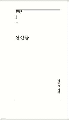 연인들 표지