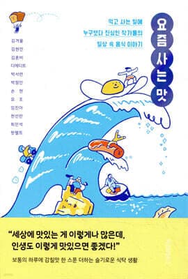요즘 사는 맛 표지
