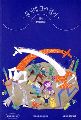 동시에 고리 걸기 표지