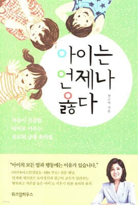 아이는 언제나 옳다 표지
