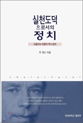 실천 도덕으로서의 정치 표지