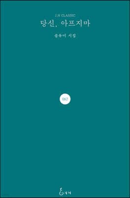 당신, 아프지마 표지