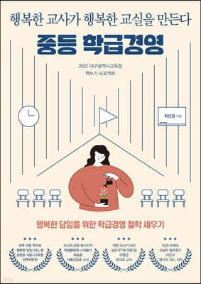 중등 학급 경영 표지