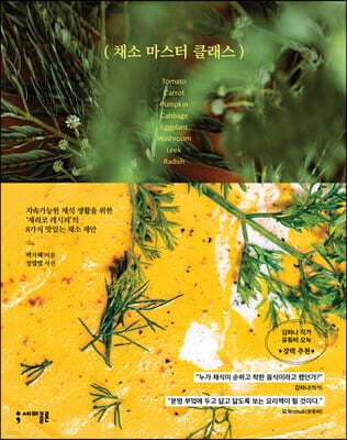 채소 마스터 클래스 cover