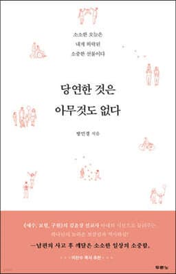 당연한 것은 아무것도 없다 표지