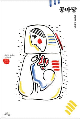 공마당 표지