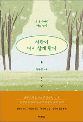 사랑이 다시 살게 한다 cover
