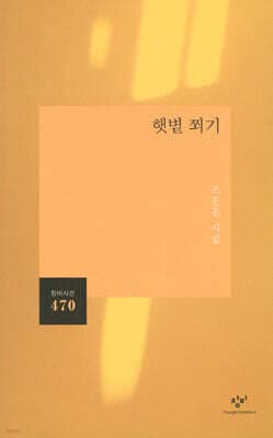 햇볕 쬐기 표지