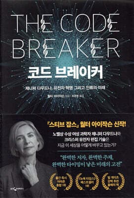 코드 브레이커 표지