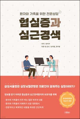 협심증과 심근경색 표지