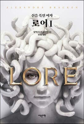 로어 1 표지