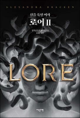 로어 2 표지