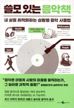 쓸모 있는 음악책 표지