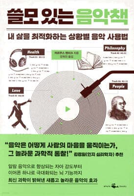 쓸모 있는 음악책 표지