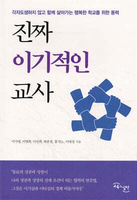 진짜 이기적인 교사 표지