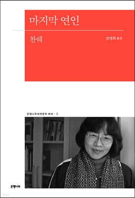 마지막 연인 표지