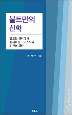 불트만의 신학 표지