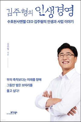 김주형의 인생경영 표지