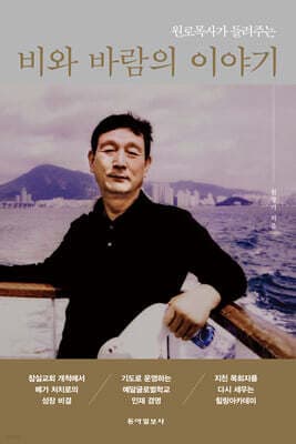 비와 바람의 이야기 표지