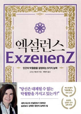엑설런스 cover