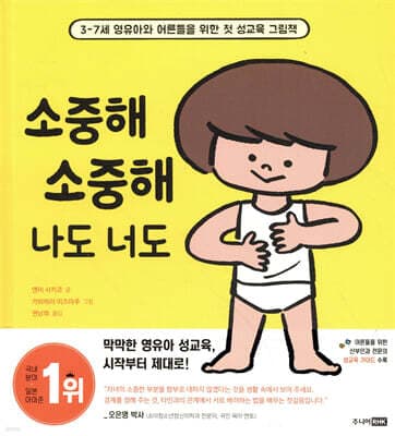 소중해 소중해 나도 너도 표지