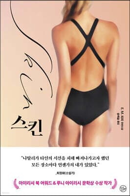 스킨 표지