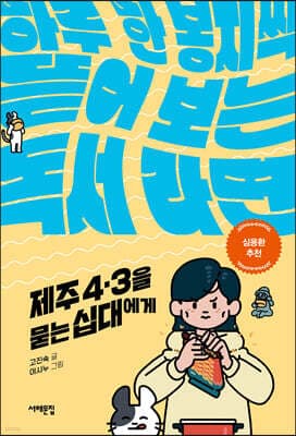 제주 4·3을 묻는 십대에게 cover