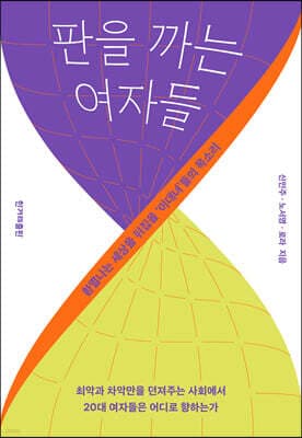 판을 까는 여자들 표지