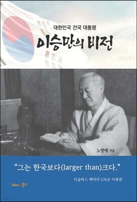이승만의 비전 표지