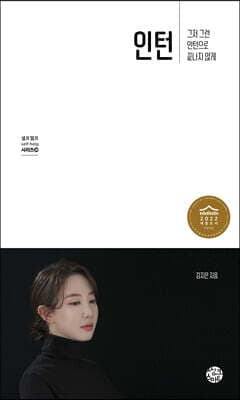 인턴 표지