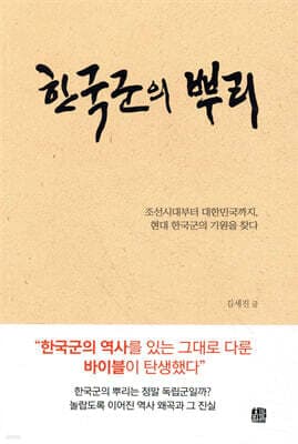 한국군의 뿌리 표지