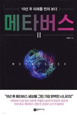 메타버스 2 표지