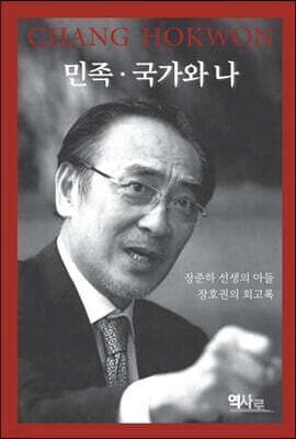 민족·국가와 나 표지