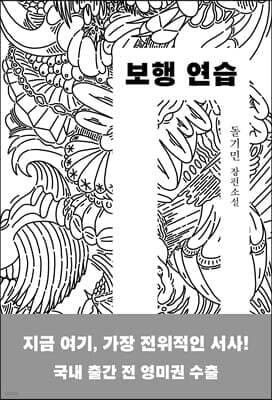 보행 연습 cover