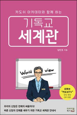 기독교 세계관 표지