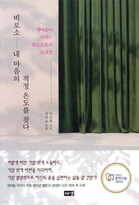 비로소 내 마음의 적정 온도를 찾다 표지