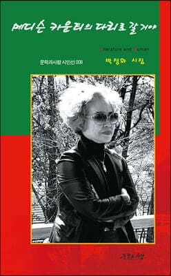 메디슨 카운티의 다리로 갈 거야 cover