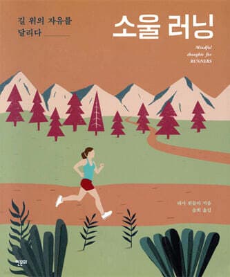 소울 러닝 표지
