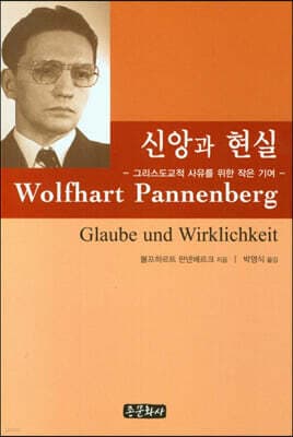 신앙과 현실 표지