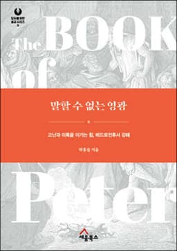 말할 수 없는 영광 표지