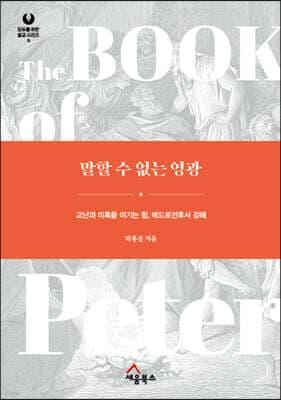 말할 수 없는 영광 표지